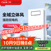 易来 Yeelight 凉霸厨房遥控冷霸集成吊顶吹风扇吸顶嵌入式卫生间吊扇凉霸E2
