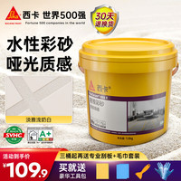 西卡 Sika 环氧彩砂美缝剂 1.5KG 淡雅浅奶白