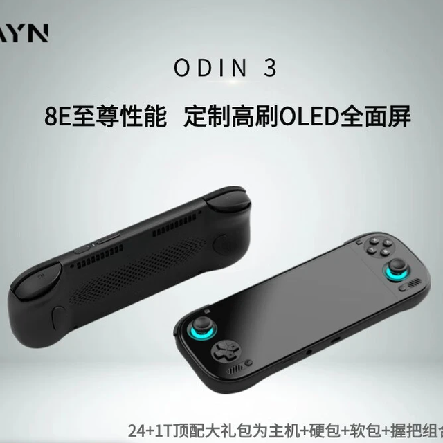 AYN 奥丁3 掌机Odin3 安卓掌机高通8e 黑色 8+128G