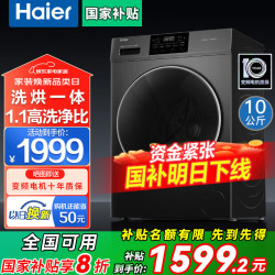 海尔 Haier 洗衣机全自动滚筒带烘干洗烘一体洗衣机10公斤直驱变频一级能效智能烘干