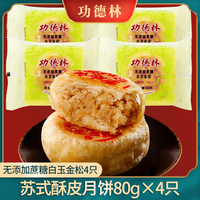 功德林苏式多口味无添加蔗糖月饼散装传统老式糕点中华老字号