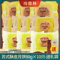 功德林苏式多口味无添加蔗糖月饼散装传统老式糕点中华老字号