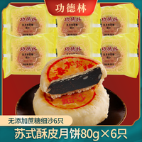 功德林苏式多口味无添加蔗糖月饼散装传统老式糕点中华老字号