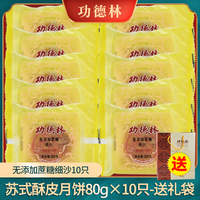 功德林苏式多口味无添加蔗糖月饼散装传统老式糕点中华老字号