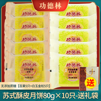 功德林苏式多口味无添加蔗糖月饼散装传统老式糕点中华老字号