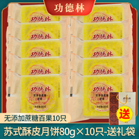 功德林苏式多口味无添加蔗糖月饼散装传统老式糕点中华老字号