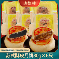 功德林苏式多口味无添加蔗糖月饼散装传统老式糕点中华老字号