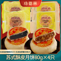 功德林苏式多口味无添加蔗糖月饼散装传统老式糕点中华老字号
