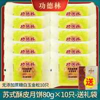 功德林苏式多口味无添加蔗糖月饼散装传统老式糕点中华老字号