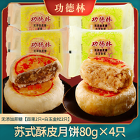 功德林苏式多口味无添加蔗糖月饼散装传统老式糕点中华老字号