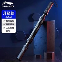 移动端：李宁 弹簧臂力器 LJSU402-1 训练棒 30kg