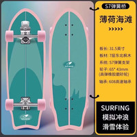 移动端：赛豹 陆地冲浪板滑板S5初学者滑雪冲浪S7练习板免蹬地刷街大鱼板路冲板