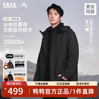 鸭鸭(YAYA)【机能冲锋衣】王一博同款三防羽绒服男女冬季户外三合一外套 青光黑色 M (170)