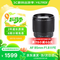 唯卓仕 85mm F1.8 STM ED IF 标准定焦镜头 索尼E卡口 72mm