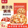展艺 蛋挞蛋挞液披萨饼底饼胚芝士碎早餐甜点烘焙半成品 奥尔良烤鸡披萨 180g