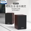 飞利浦 SPA20电脑音响台式机家用木质迷你小音箱USB笔记本蓝牙游戏