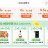 京东 政府消费券 新增贵州云闪付川酒川茶/全国通用消费券;领杭州萧山3C/廊坊/景德镇/海口手机消费券等