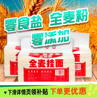 胜春 SHENG CHUN 全麦无盐挂面5斤大包家庭实惠装