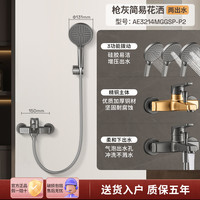 箭牌卫浴简易淋浴花洒套装无顶喷花洒浴缸家用喷头0 【质感灰】手持三功能出水+龙头出水