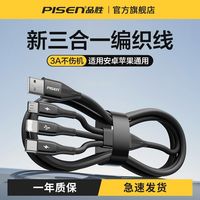 百亿补贴：品胜 三合一编织数据线3A大电流安全不伤机适用苹果16pro小米安卓 0.6米