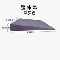 唐澎防止食道反流用床垫全躺防胃食管反流斜坡垫子返流性食管斜面 深灰长80宽60高12斜坡垫:整体:双 如图