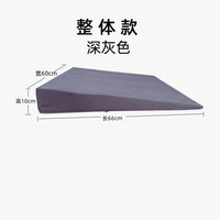 唐澎防止食道反流用床垫全躺防胃食管反流斜坡垫子返流性食管斜面 深灰长66宽60高10斜坡垫:整体:双 如图