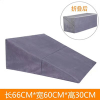 唐澎防止食道反流用床垫全躺防胃食管反流斜坡垫子返流性食管斜面 深灰色长66宽60高30斜坡垫:折叠: 如图