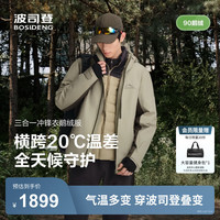 波司登(BOSIDENG)25新【叠变】三合一机能冲锋衣鹅绒羽绒服男女同款外套B250331320 灰茶绿/松绿色 L 170/92A 体重约120-130斤