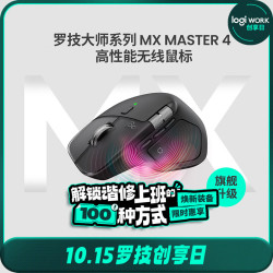 【省100元】罗技鼠标_罗技 logitech 大师系列 MX Master 4 高性能无线蓝牙鼠标多少钱-什么值得买