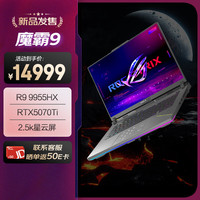 玩家国度 ROG 魔霸9 锐龙9 16英寸 游戏本笔记本电脑(R9 9955HX 16G 1T RTX5070Ti 2.5K 240Hz)