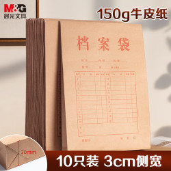 晨光 文具10个装A4/3cm侧宽/150g牛皮纸档案袋 大容量文件袋资料袋 标书合同文件整理收纳袋ADM945N1