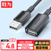 胜为 USB2.0延长线公对母 高速传输数据连接线