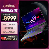 玩家国度 ROG 魔霸新锐 2024款 十三代酷睿版 16英寸 游戏本 黑色（酷睿i9-13980HX、RIPS、240Hz）