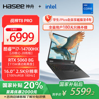 神舟 战神T8 Pro 16英寸游戏本笔记本电脑(i7-14700HX 16G 1TB 2.5K 180HZ)