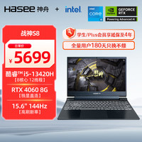 神舟 战神S8 13代酷睿i5 15.6英寸游戏本(i5-13420H RTX4060 16G 512G)