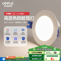 欧普照明 筒灯 4W-开孔7-8.5cm-暖白光4000K