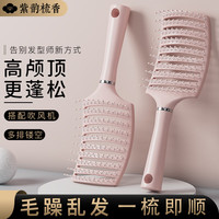 紫韵梳香 直发梳子女排骨梳蓬松神器高颅顶长卷发大弯梳按摩背头造型N-30