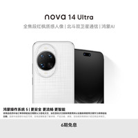 华为 HUAWEI nova 14 Ultra 手机 512GB 浮光白