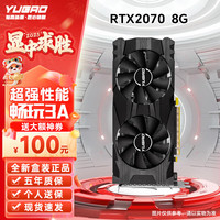 裕高 GTX1070/RTX2060S/2070/2080Ti/3060Ti/3070台式独立显卡全新盒装设计