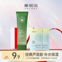 雅丽洁 Yalget 美白防晒旅行装 保湿芦荟胶+防晒乳 晒后补水保湿 芦荟胶+防晒试用2片