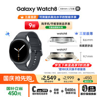 三星 SAMSUNG Galaxy Watch 8 LTE版 eSIM智能手表 44mm 慕岩灰