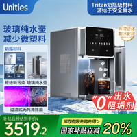 Unities 有逸（Unities）Uwater S10制冰即热台式净饮机 5.5L 深空灰