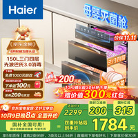 海尔 Haier 150L三门四抽大容量消毒 嵌入式 消毒柜紫外线+光波巴氏纯物理消毒EB150