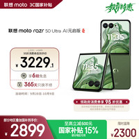 摩托罗拉 moto razr 50 Ultra 5G折叠屏手机 12GB+256GB 摩登艾绿