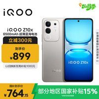 iQOO Z10x 5G手机 8GB+128GB 月岩钛