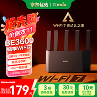 腾达 路由器云霄BE3600家用千兆无线WiFi7双频聚合端口盲插信号增强穿墙王路由