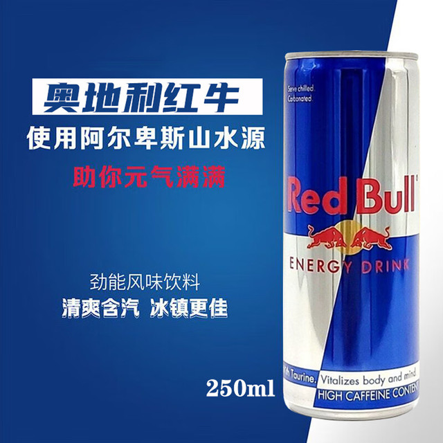 Red Bull 红牛 运动维生素能量饮料 250ml*24