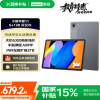 联想 Lenovo 小新平板11 护眼2.5K超清大屏 天玑6300AI平板电脑 AI伴学 6+128GBWIFI 深灰色