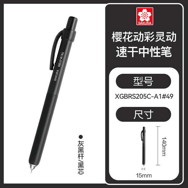 樱花 SAKURA 速干中性笔 双珠低重心学生按动式刷题笔0.5mm中高考考试笔黑杆防水签字笔动彩灵动系列