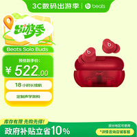 Beats Solo Buds 入耳式真无线蓝牙耳机 晶透红